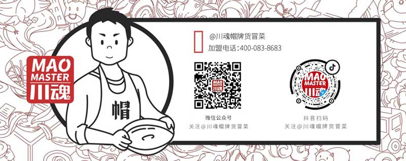 川魂帽牌貨冒菜，微信公眾號(hào)及抖音二維碼
