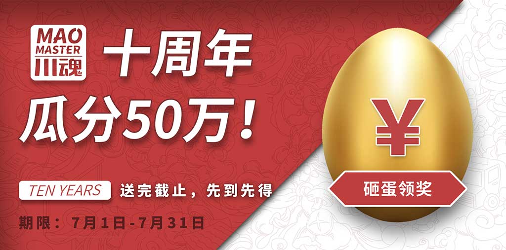 川魂十周年，瓜分50萬.jpg