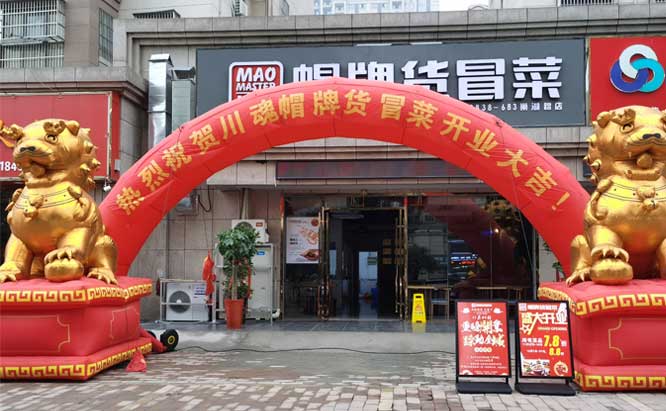 選擇成都冒菜加盟品牌有什么優(yōu)勢？