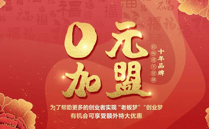 成都冒菜，加盟的好選擇