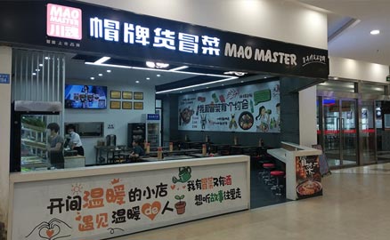 成都冒菜加盟費(fèi)用高不高，還是要看品牌