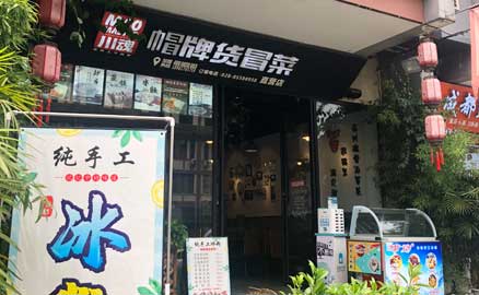 加盟成都品牌冒菜有必要去實(shí)地考察嗎？