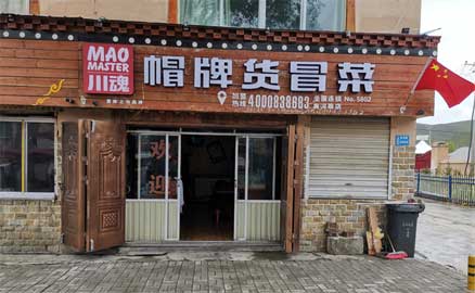淺談冒菜加盟的流程都有哪些？