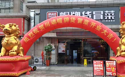 選擇成都冒菜加盟品牌有什么優(yōu)勢？