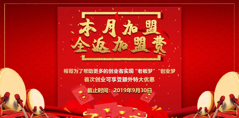 金九銀十，加盟冒菜，加盟費全返