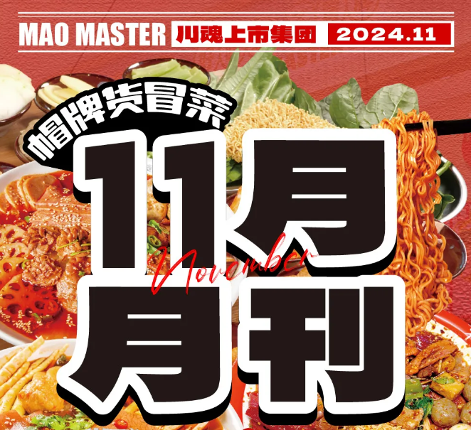 11月月刊丨砥礪前行，扎根未來(lái)